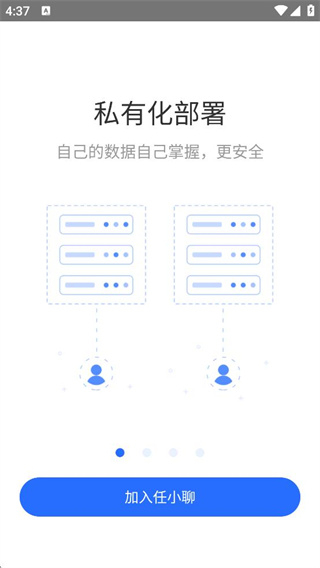 下载2025最新版本成功！任小聊打造企业级安全通信新标杆