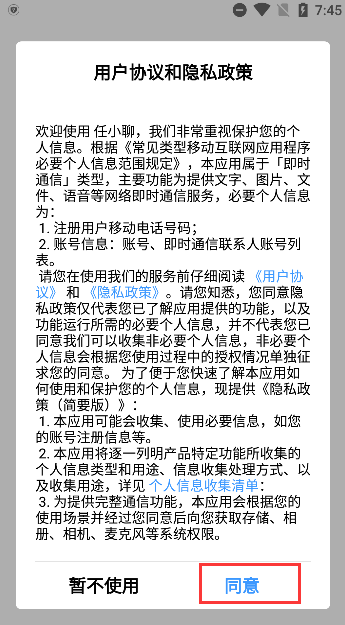 任小聊下载（任小聊怎么下载？）